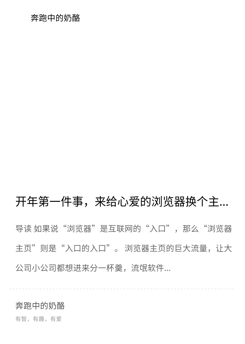 开年第一件事，来给心爱的浏览器换个主页分享封面