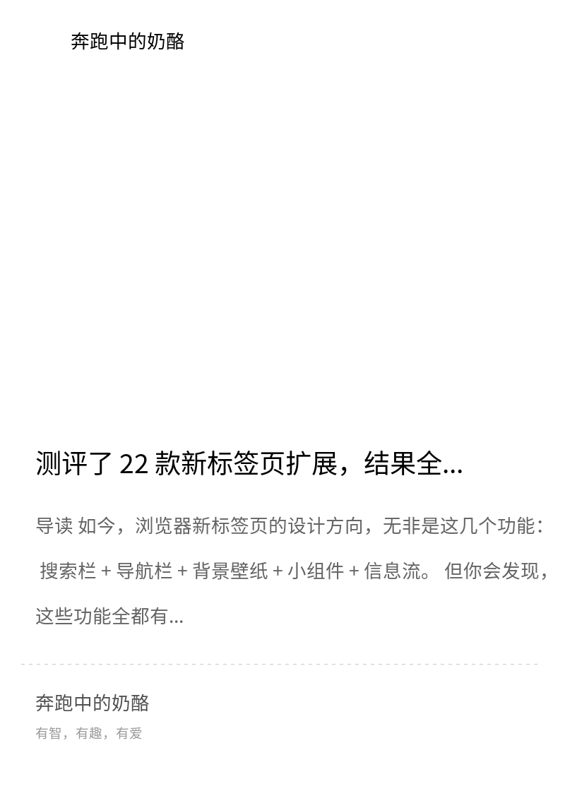 测评了 22 款新标签页扩展，结果全被我 DISS 了分享封面