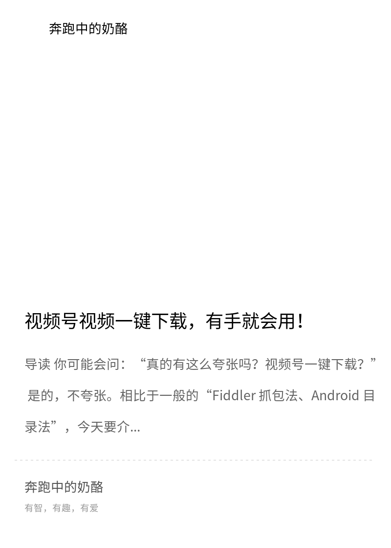 最后一次讲“视频号下载”，因为方法万能啊！分享封面