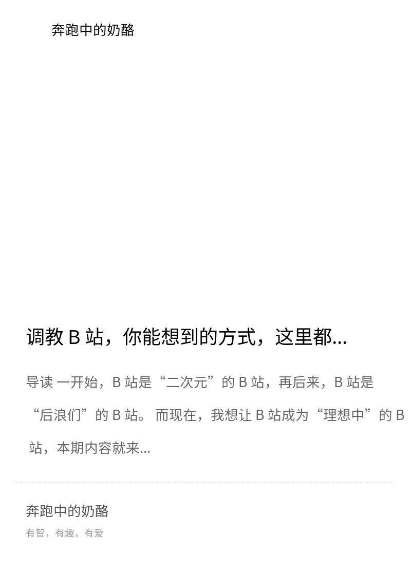 调教 B 站，你能想到的方式，这里都有！分享封面
