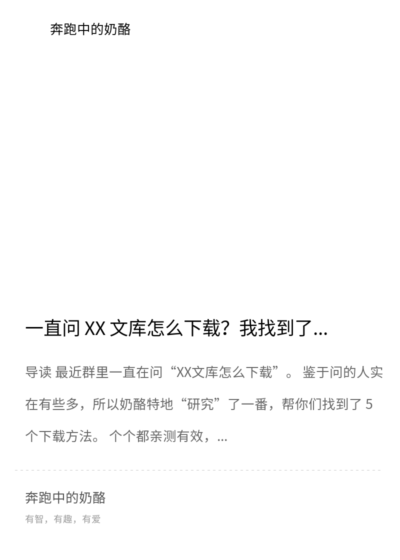 一直问 XX 文库怎么下载？我找到了 5 个方法分享封面