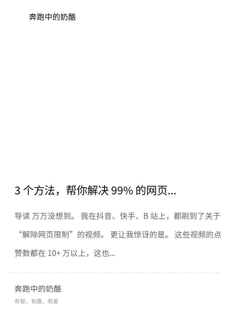 3 个方法，帮你解决 99% 的网页复制问题分享封面