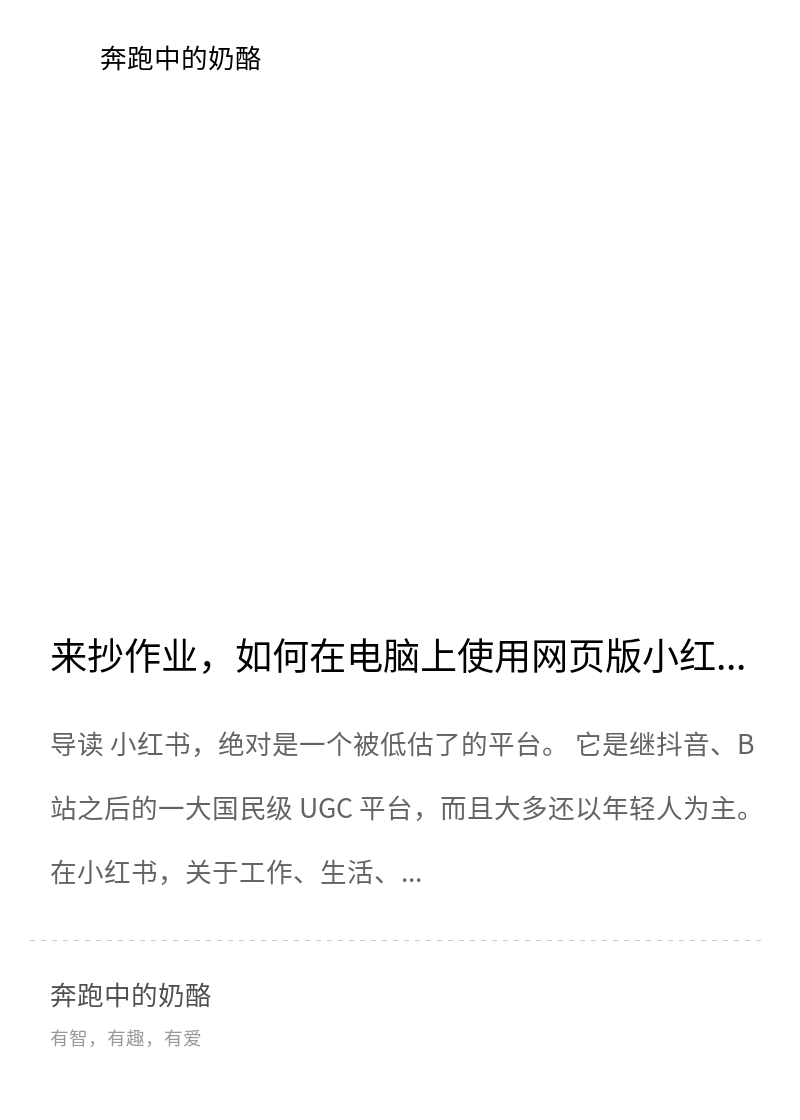 来抄作业！小红书网页版，还有去水印下载分享封面