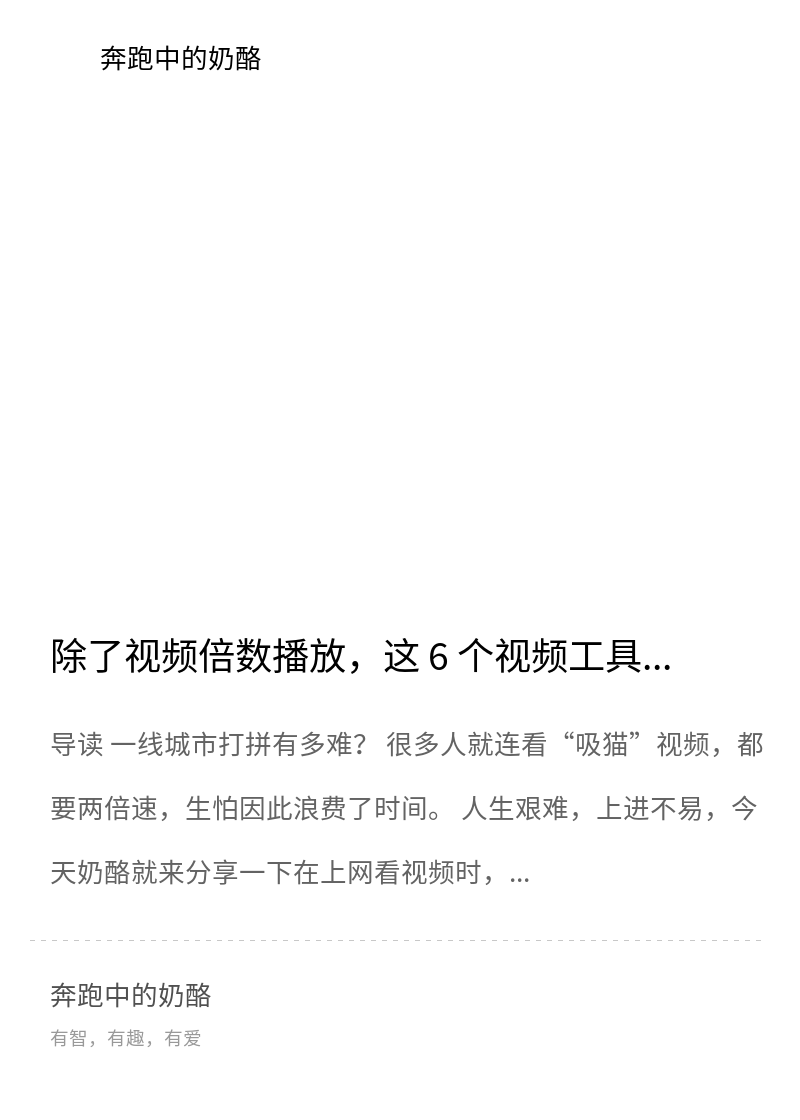 除了视频倍数播放，这 6 个视频工具也是必备分享封面