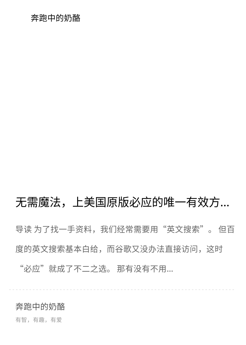 免魔法，美国原版必应 New Bing 使用全攻略！分享封面