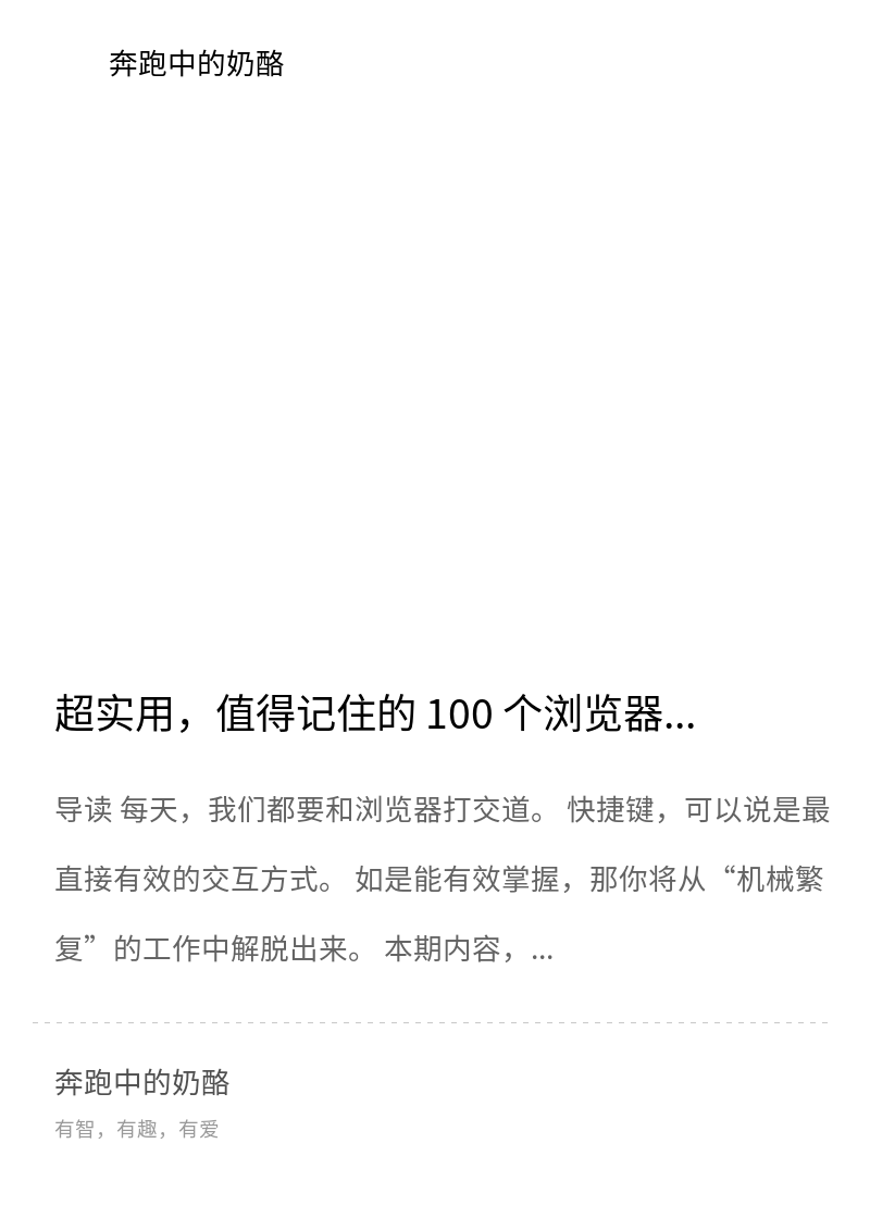 超实用，5 分钟记住 100 个浏览器快捷键分享封面