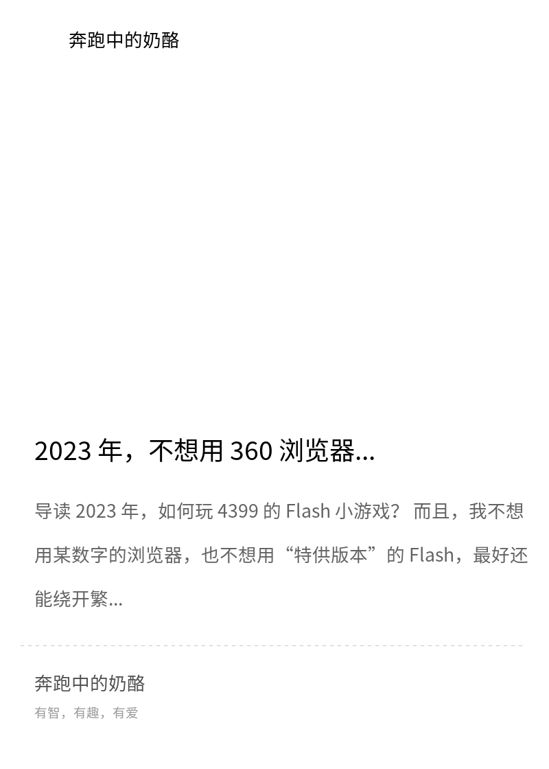 2023 年，不想用 360 浏览器，如何用 Flash？分享封面
