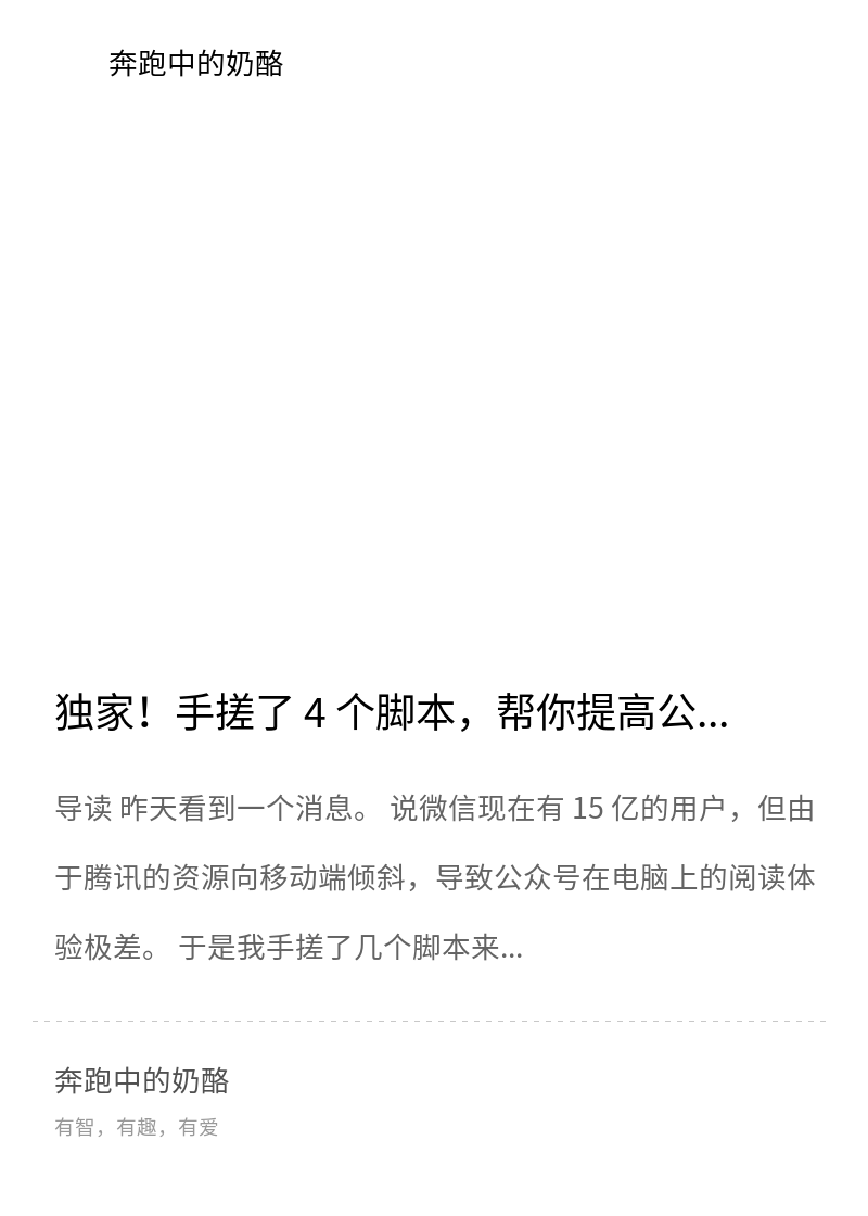 独家！手搓了 4 个脚本，帮你提高公众号体验分享封面