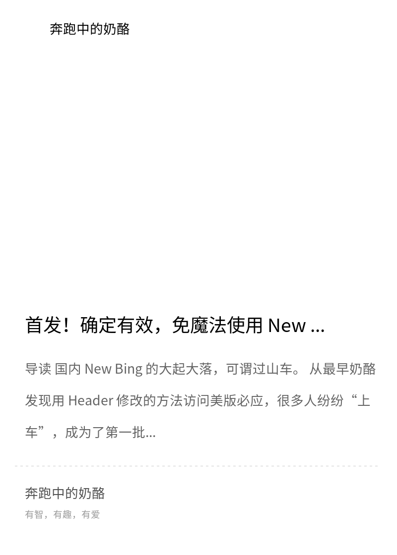 首发！确定有效，免魔法使用 New Bing 新方案分享封面