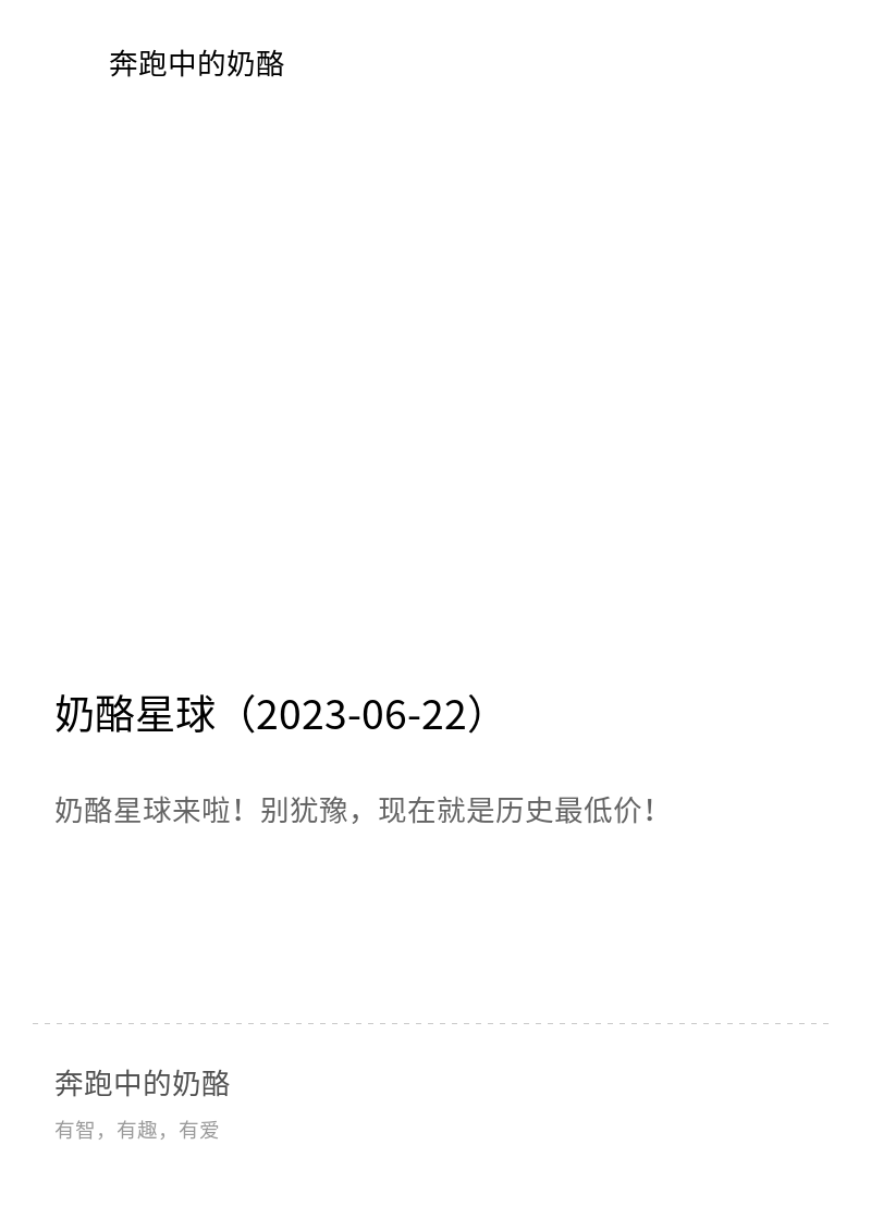 奶酪星球（2023-07-22）分享封面