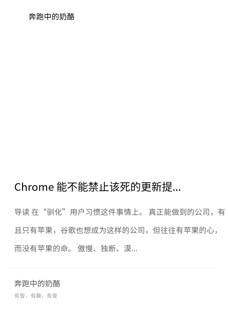 Chrome 能不能禁止该死的更新提示？能！分享封面