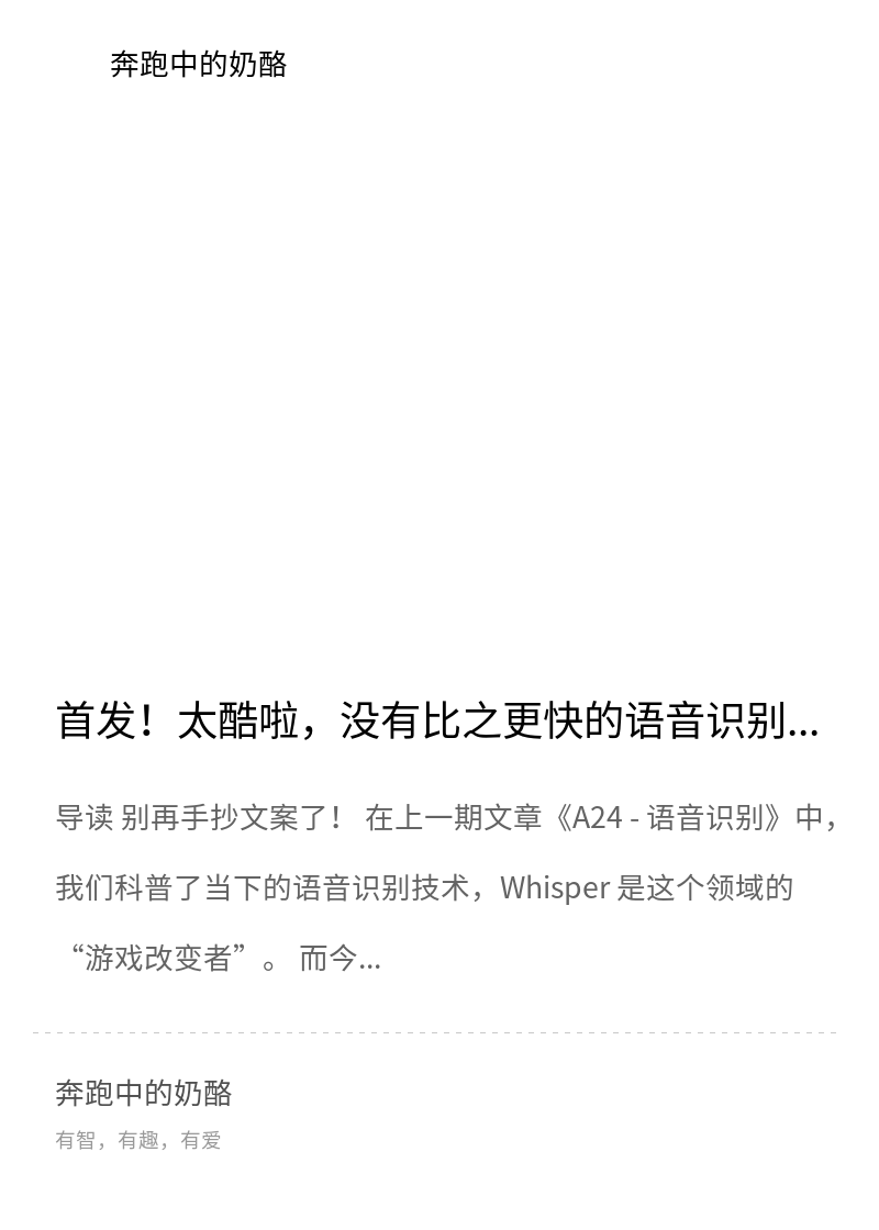 首发！好用到哭，没有比之更快的语音识别啦分享封面