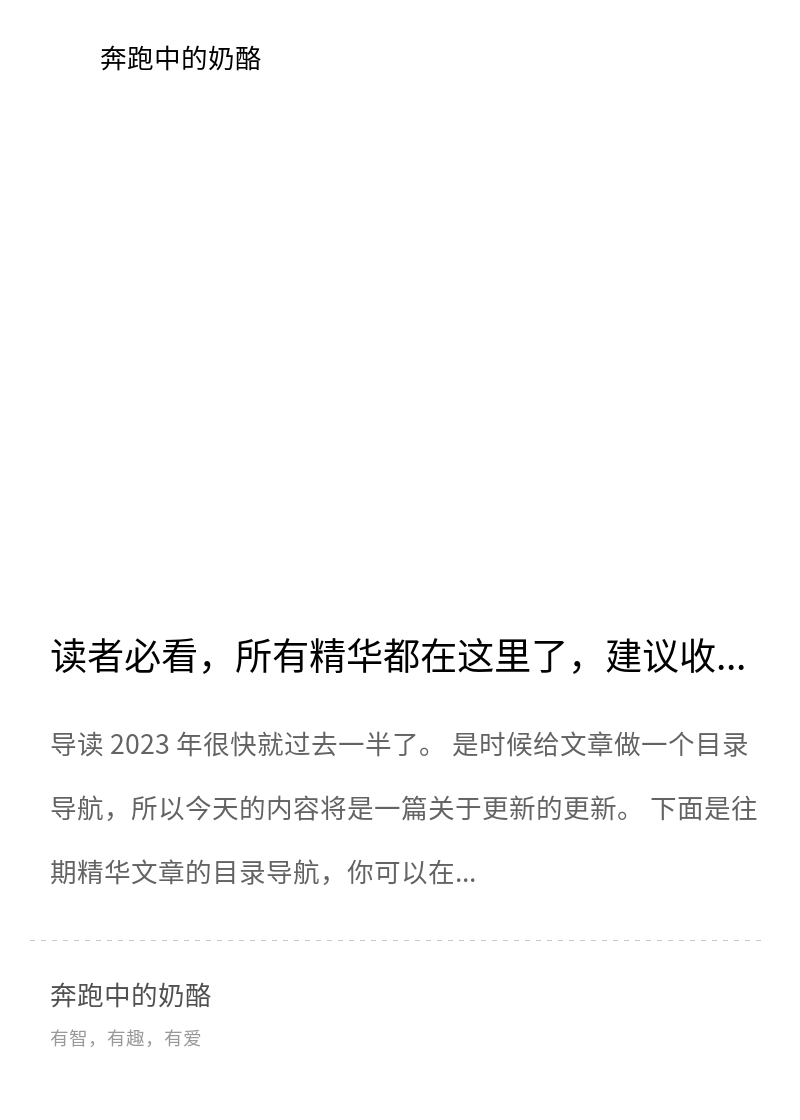 读者必看！博客和公众号更新计划全在这里！分享封面