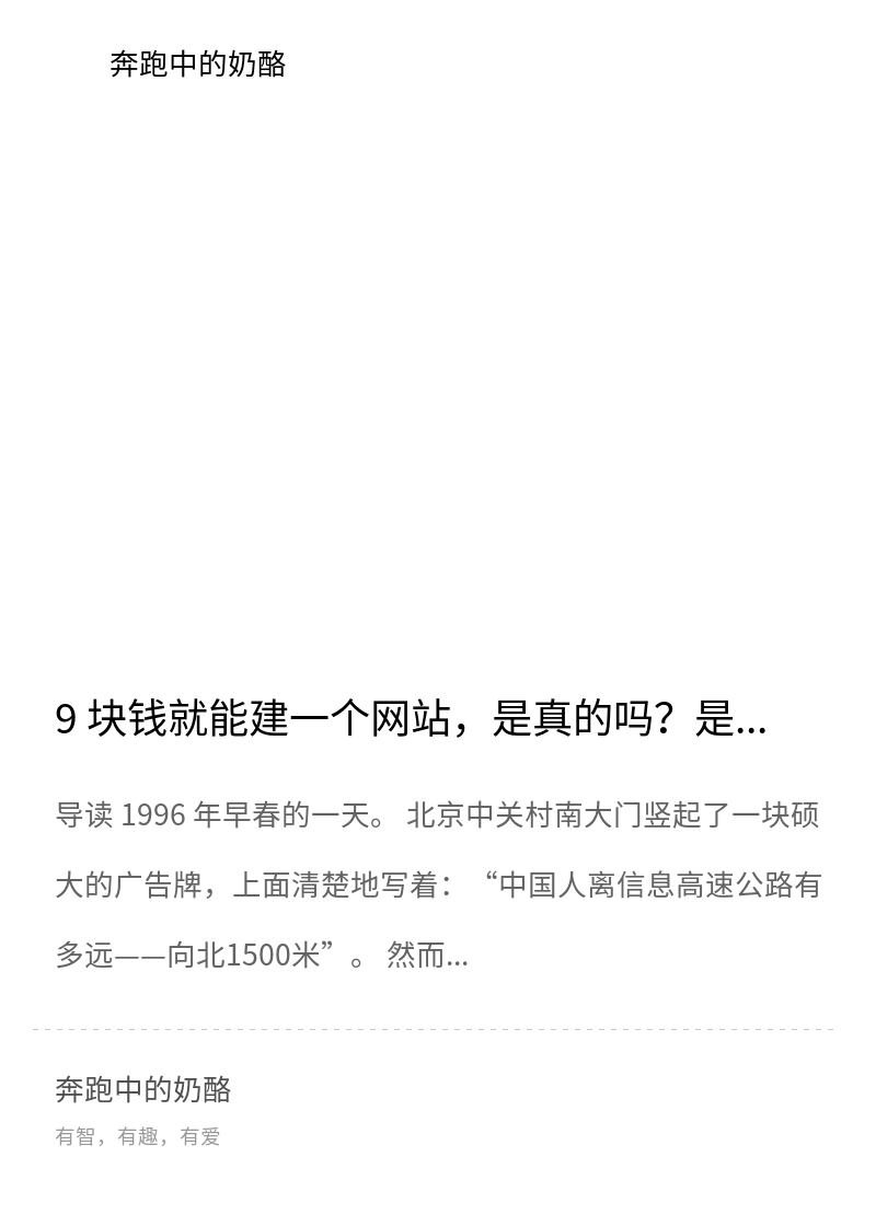 9 块钱就能建一个网站，是真的吗？是真的！分享封面