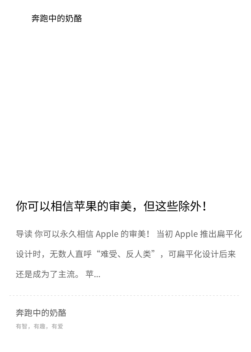 你可以相信苹果的审美，但这些除外！分享封面