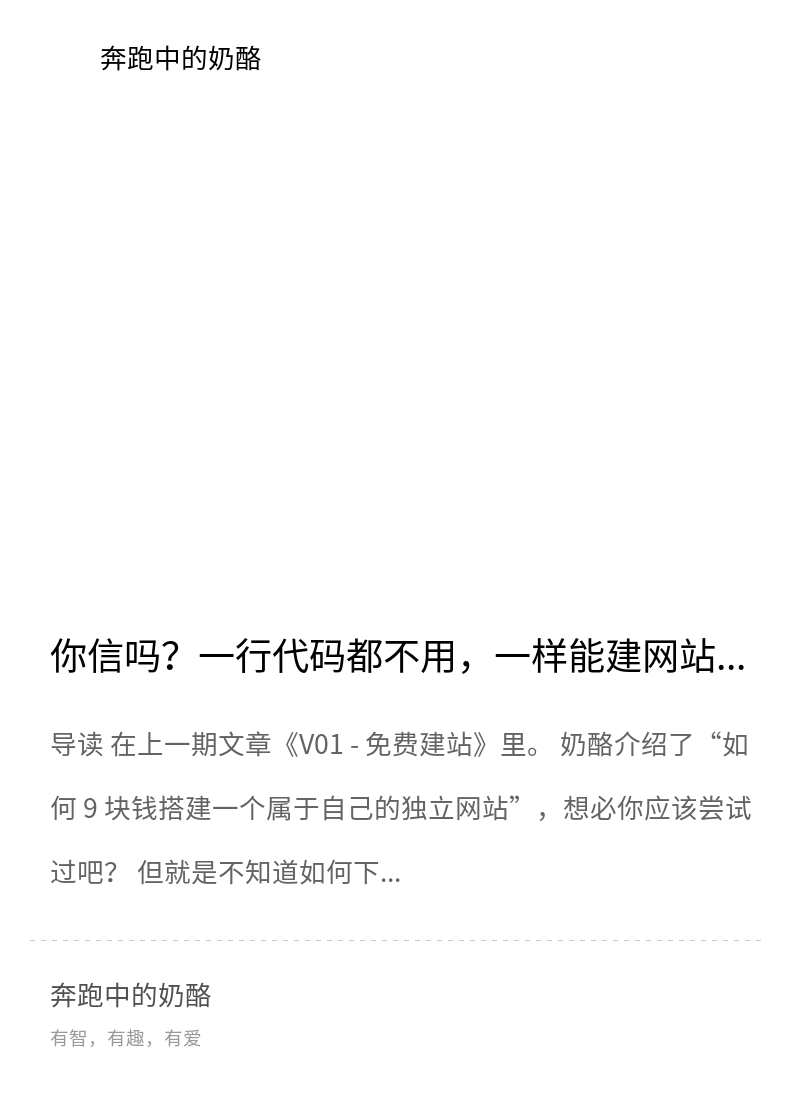 你信吗？一行代码都不用，一样能建网站！分享封面