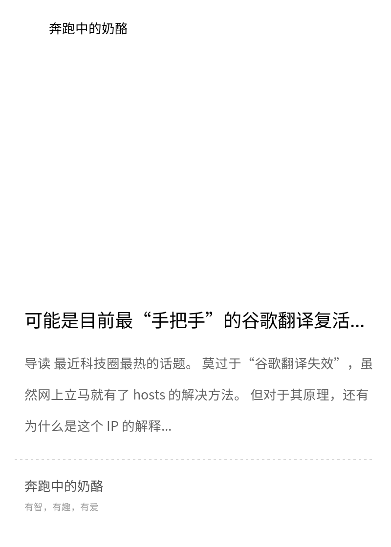 可能是目前最“手把手”的谷歌翻译复活方法！分享封面