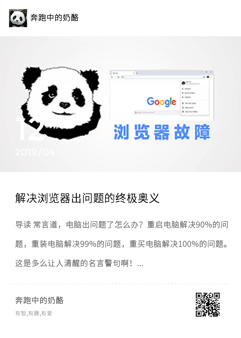 3 个故事，帮你解决 99% 的浏览器问题分享封面