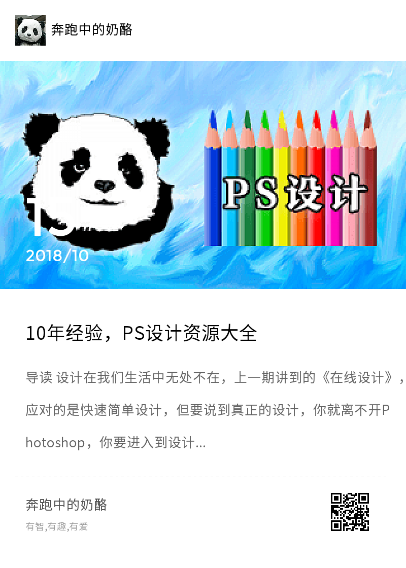 10年经验，PS设计资源大全分享封面