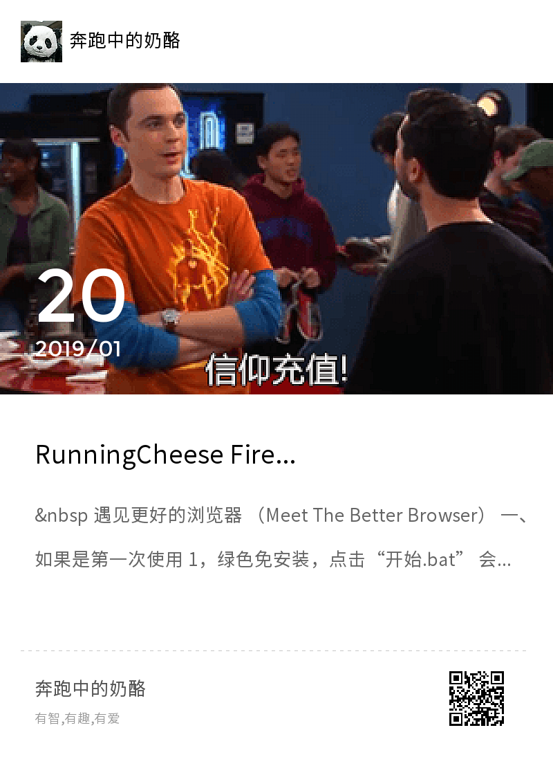 RunningCheese Firefox 使用手册分享封面