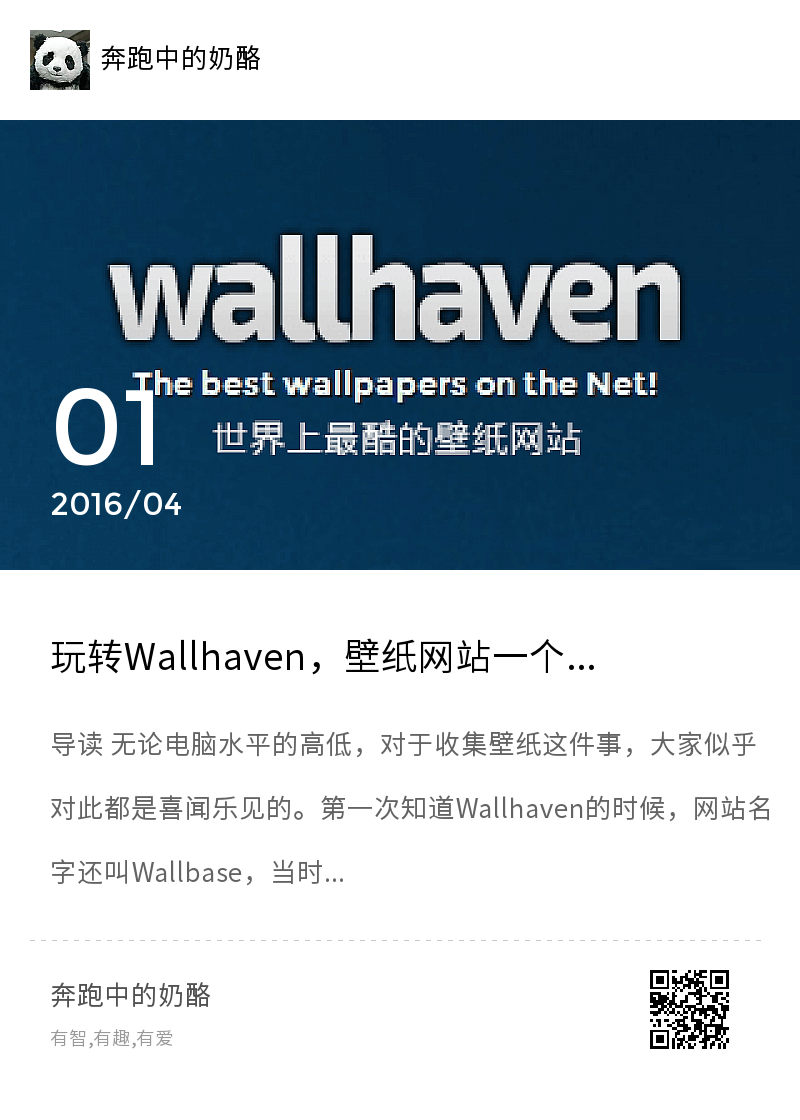 玩转Wallhaven，壁纸网站一个就够了分享封面