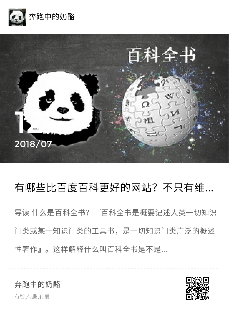 有哪些比百度百科更好的网站？不只有维基百科分享封面