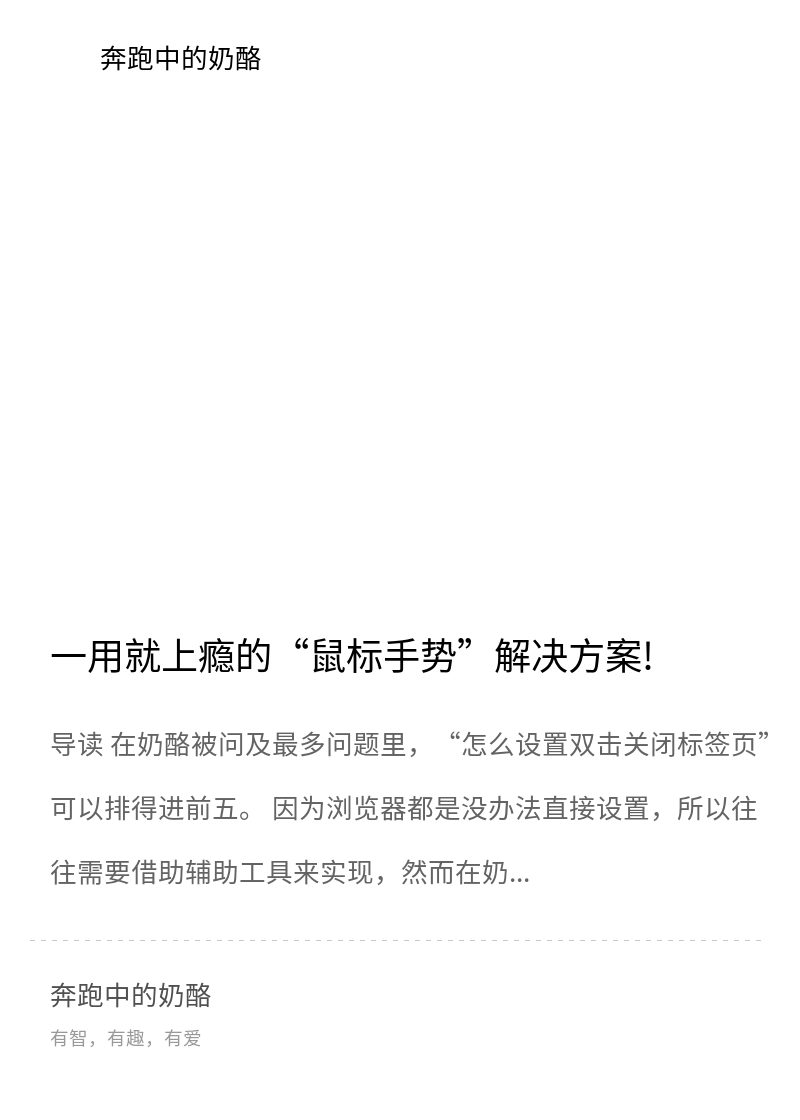 0次和无数次，一用就上瘾的“鼠标手势”工具!分享封面