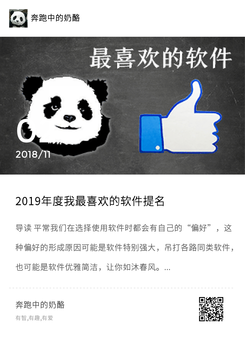 2021 年度最喜欢 Windows 常用软件分享封面
