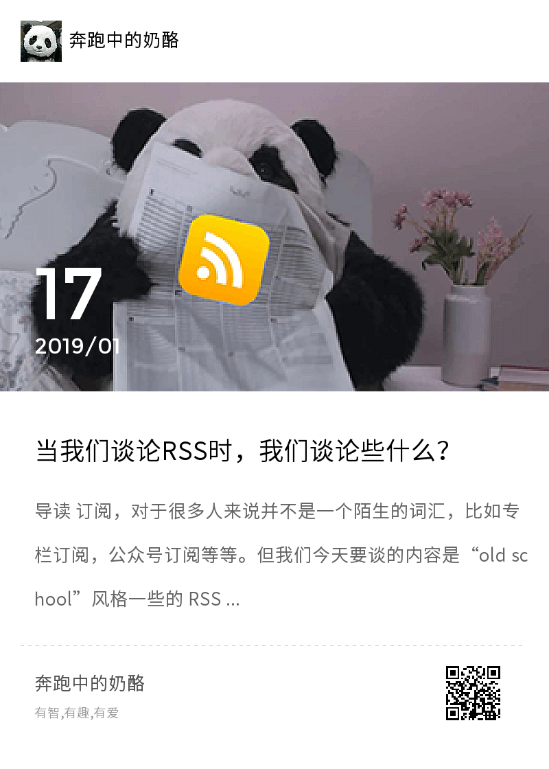 当我们谈论RSS时，我们谈论些什么？分享封面