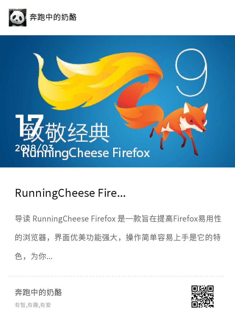 RunningCheese Firefox 经典版火狐分享封面