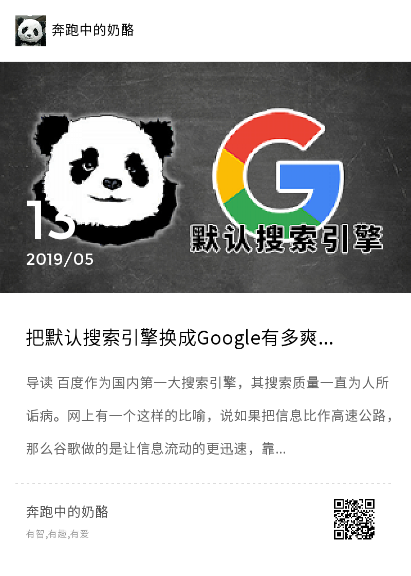 把默认搜索引擎换成Google有多爽？分享封面