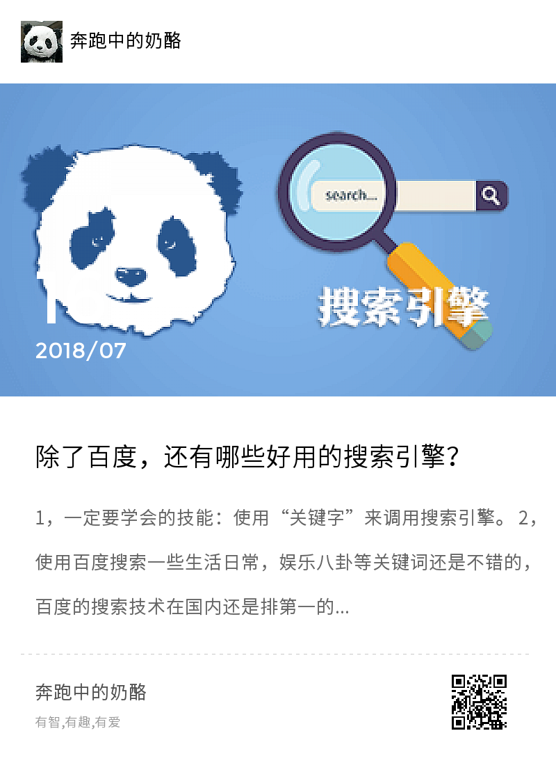 最全！除了百度，还有哪些好用的搜索引擎？分享封面