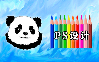 10年经验，PS设计资源大全